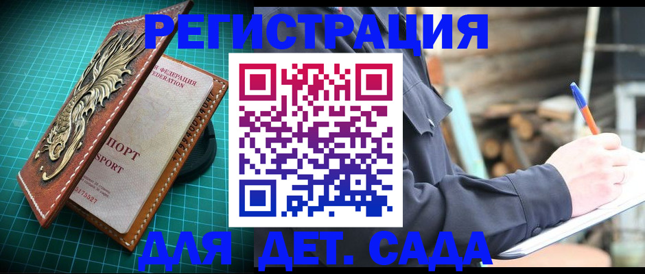 временная регистрация для школы в Торжоке