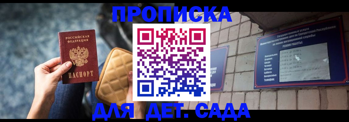 прописка штамп в Торжоке
