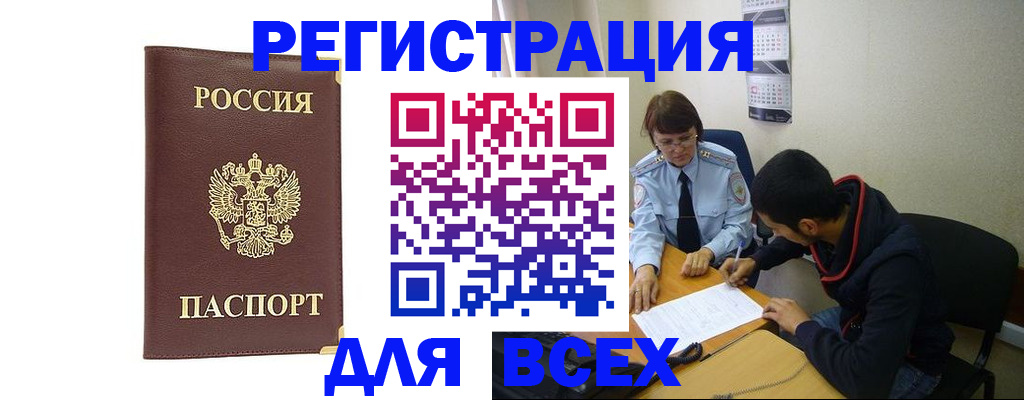 прописка для работы в Торжоке