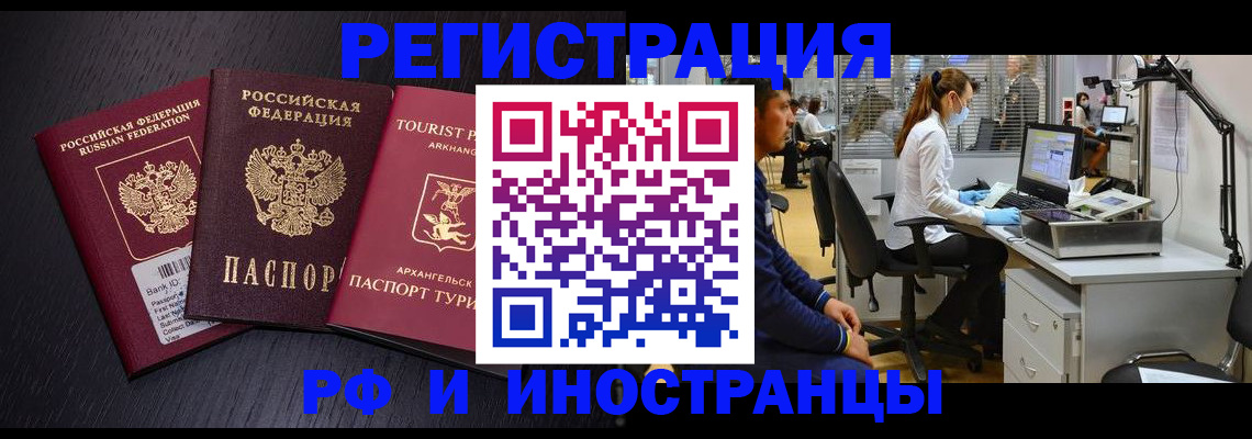 временная регистрация купить в Торжоке