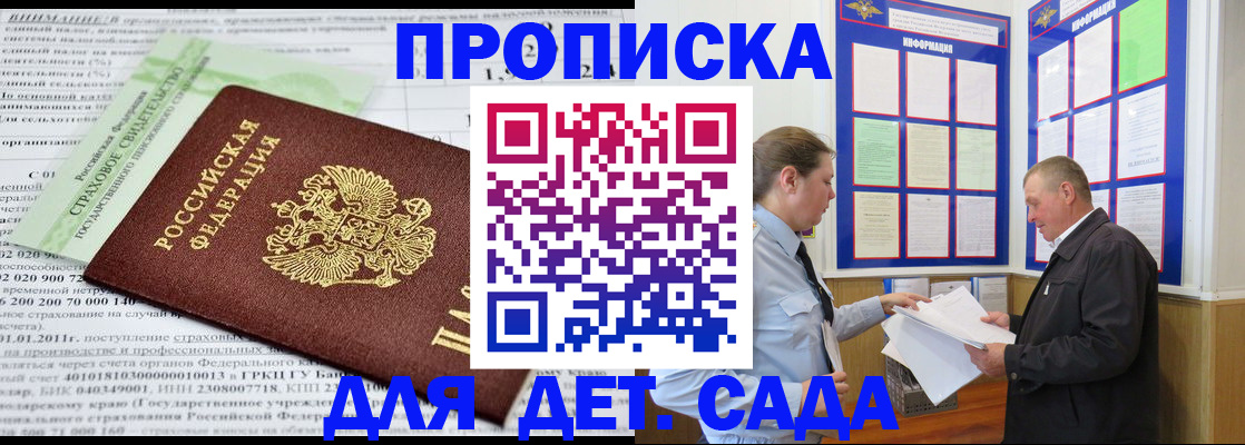 регистрация для дет. сада в Торжоке